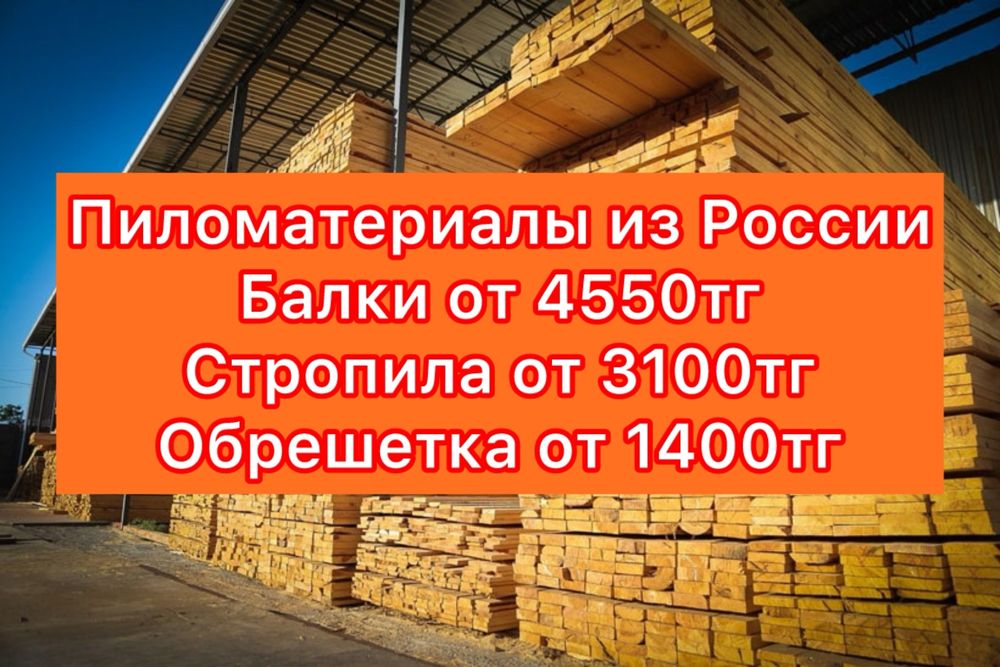 Пиломатериал лес российский сосна