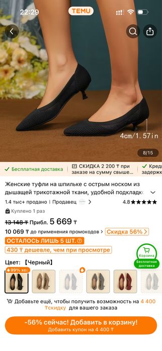 Туфли трикотажные