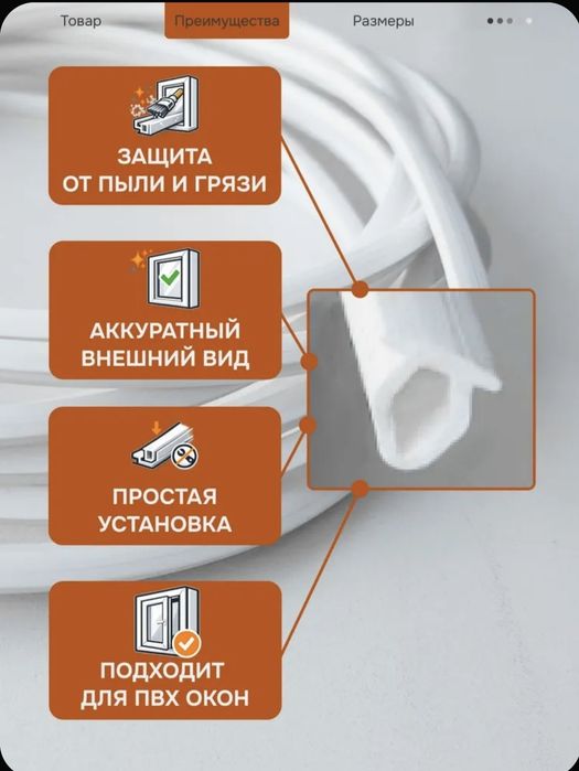 Антипылевая шнур - заглушка