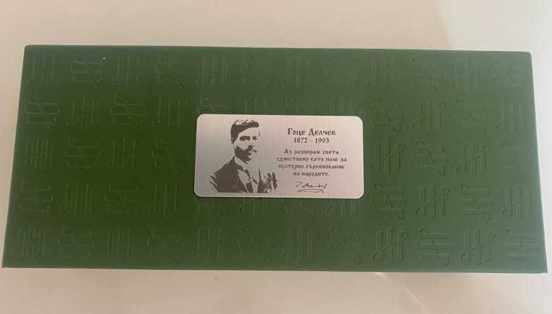 Писалка, посветена на Гоце Делчев