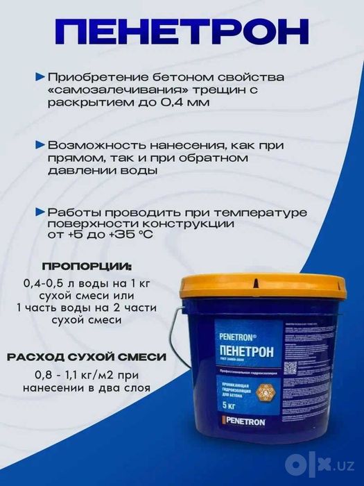 Пенетрон Проникающая гидроизоляция обмазочный для бетона ведро 5 кг