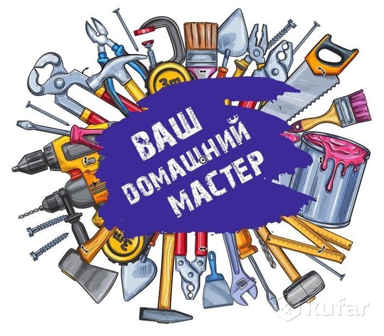 Мастер на все руки