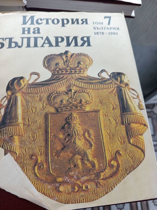 История на България