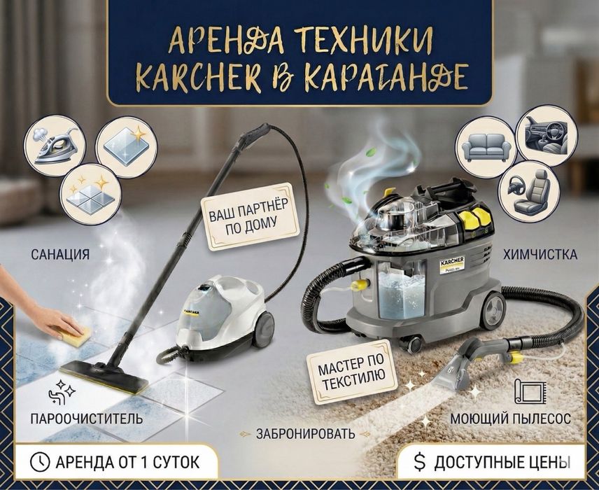 Аренда техники для клининга