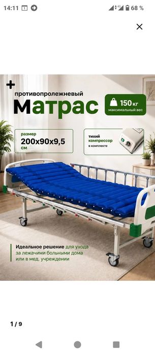 Противопроллежневый матрас