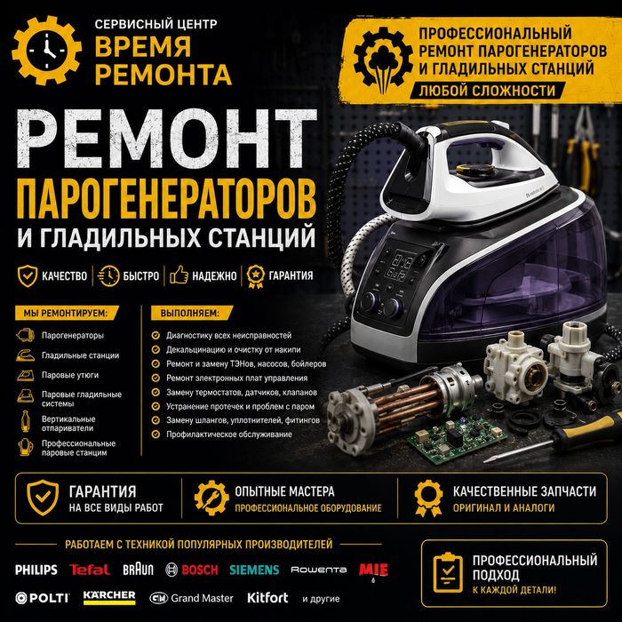 Ремонт гладильной станции, парогенератора