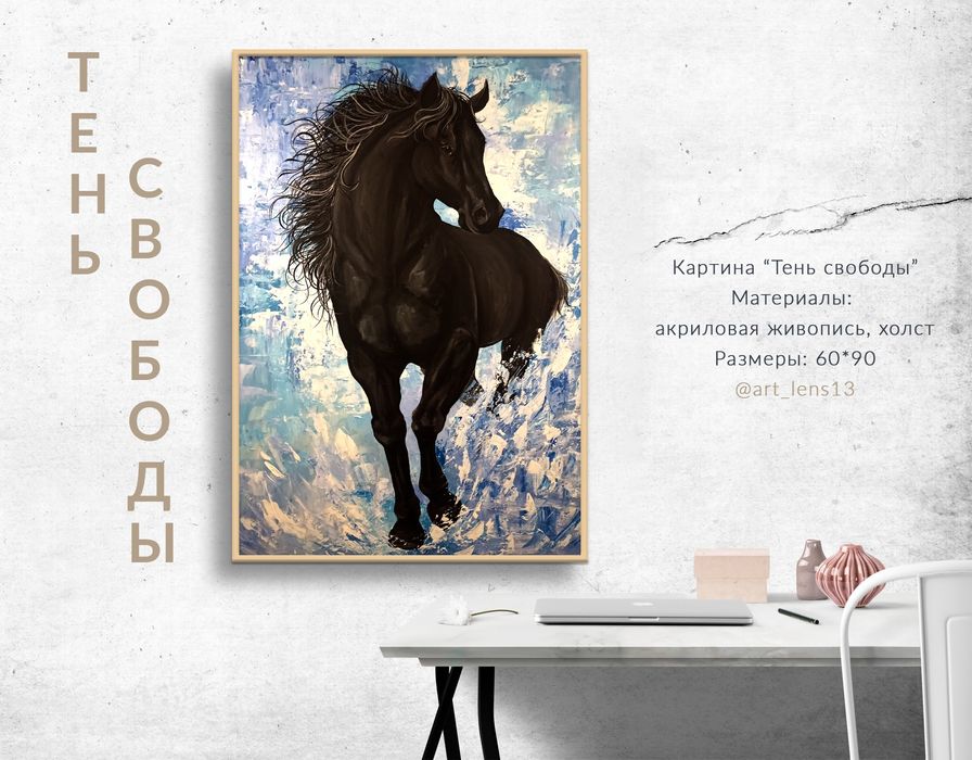 Картина Тень свободы