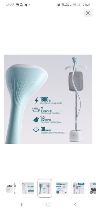 Продам отпариватель