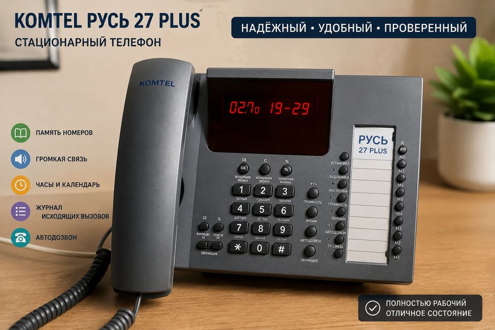 Телефон KOMTEL РУСЬ27 +(KOMTEL-736A), отличное состояние
