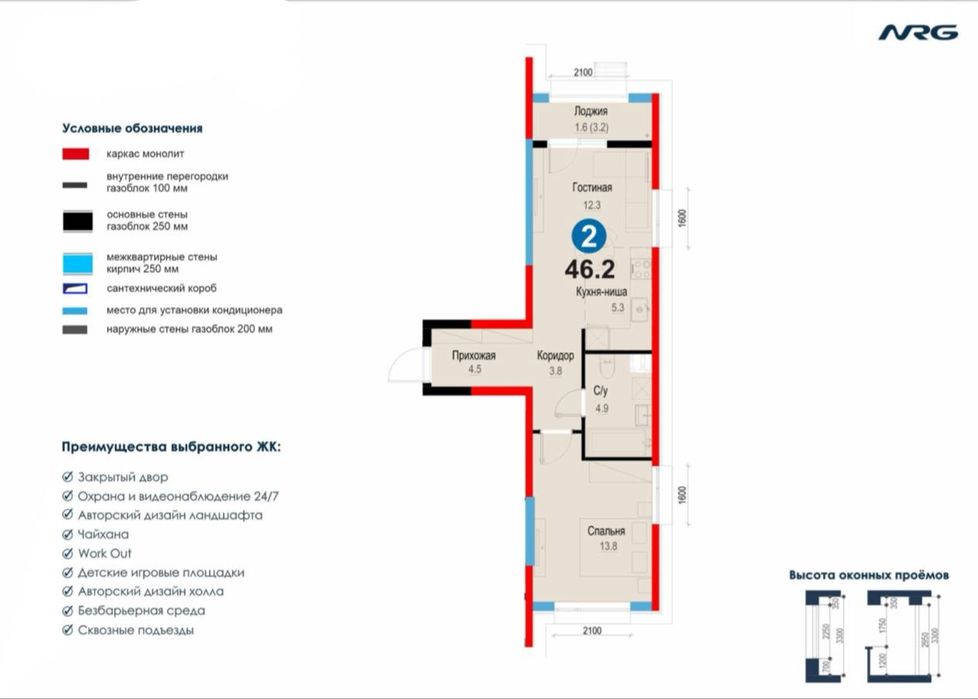 2-комнатная квартира | NRG Zamon | 46.2 м² | Скидка 15% | Есть ипотека