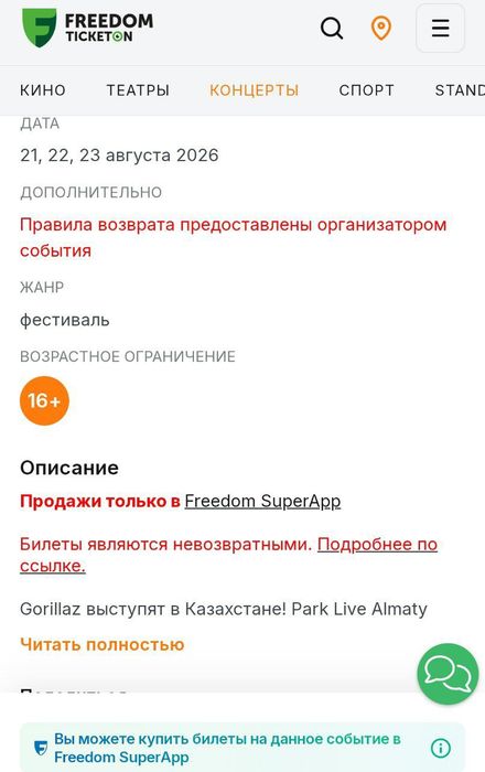 Гориллаз концерт билет обычный