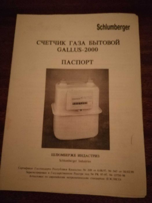 Газовый счётчик в хорошем состоянии