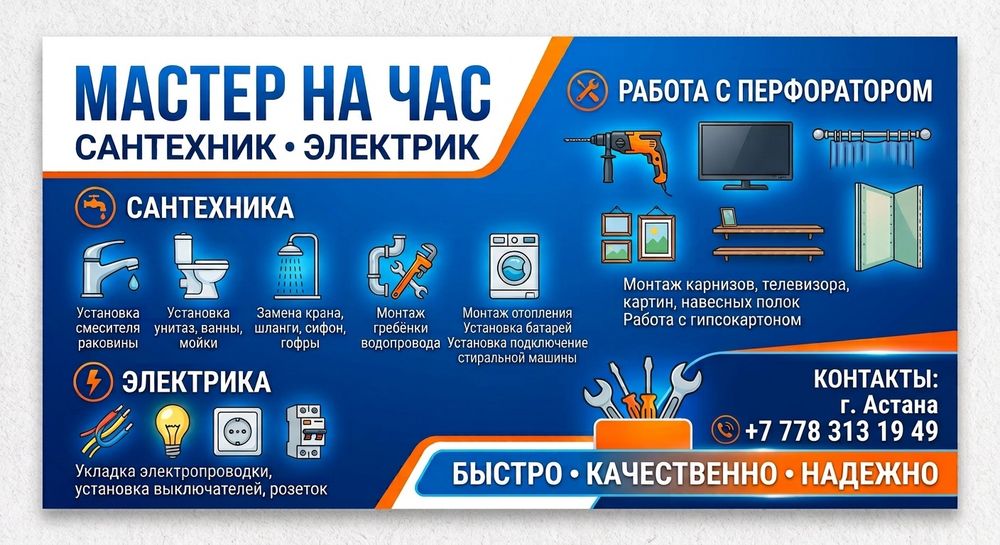 Мастер на час / муж на час