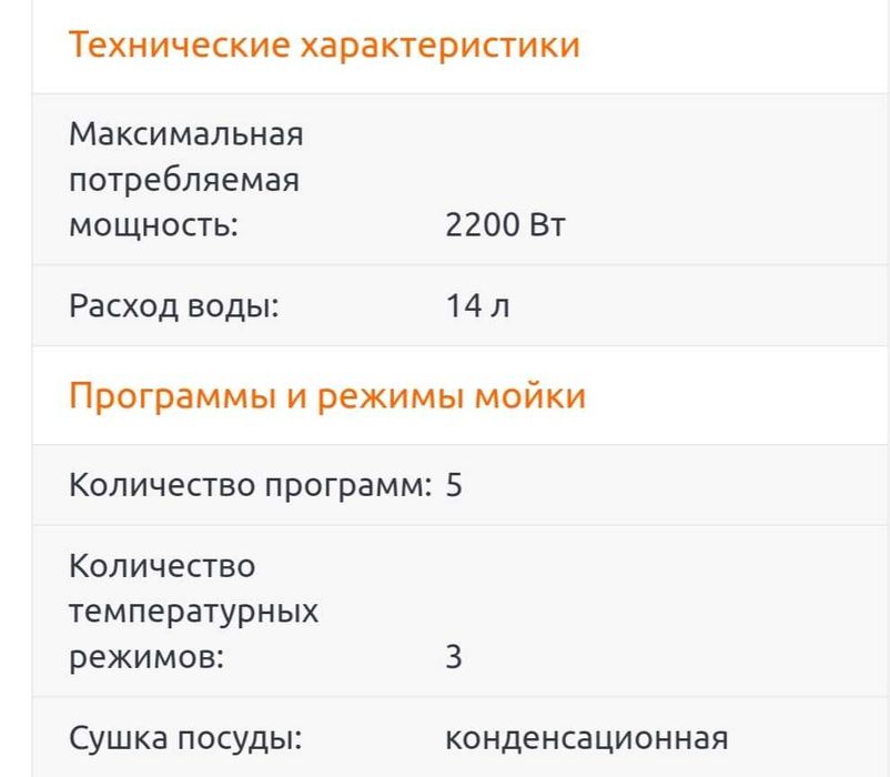 Посудомоечная машина