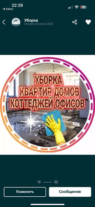 Клининговые услуги уборка Шымкент