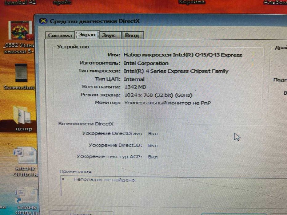 Продается компьютер (монитор, клавиатура, процессор)