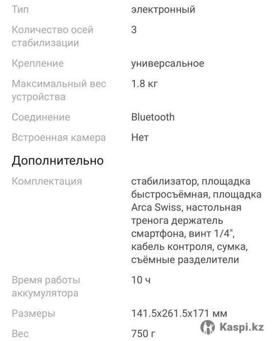 Продаю стабилизатор