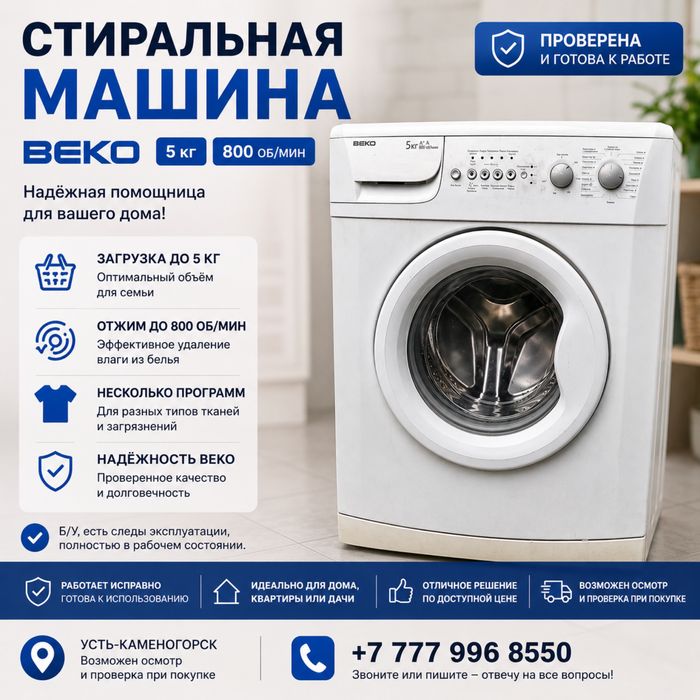 Стиральная машина Beko 5 кг