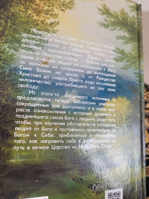 Продам книгу библию с картинками