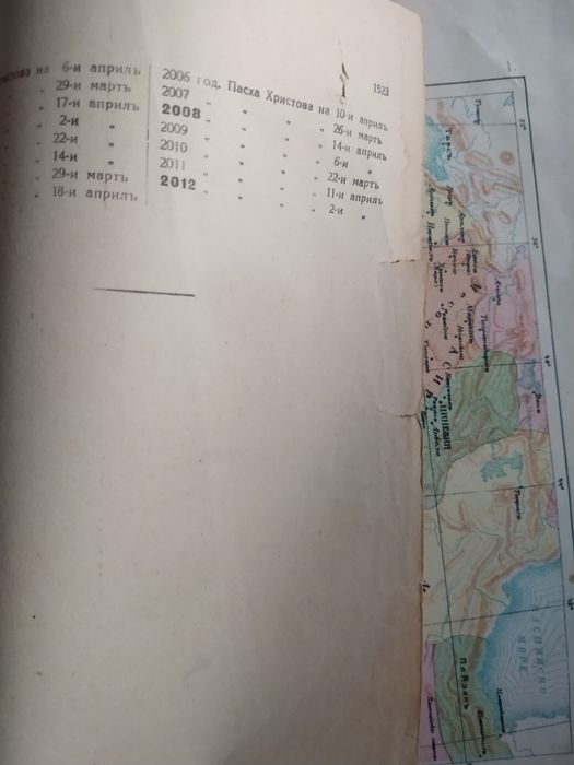 Автентична Стара Библия