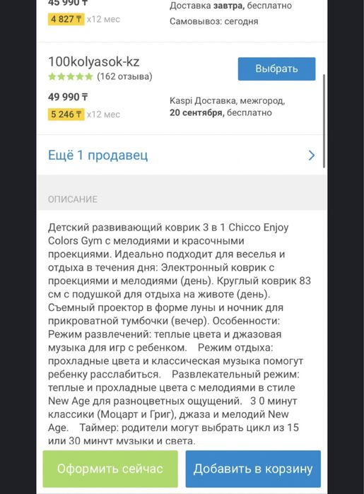 Chicco развивающий коврик