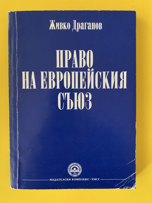 Учебници УНСС, специалност Икономика