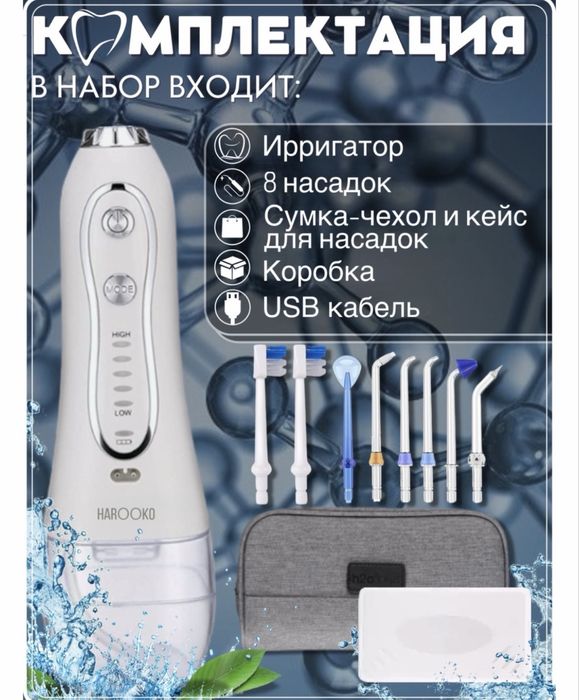 Ирригатор HAROOKO (профессиональный)