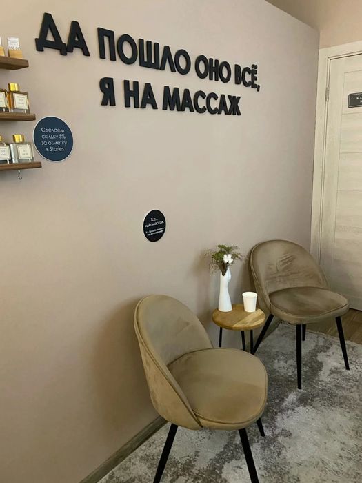 Профессиональный массаж