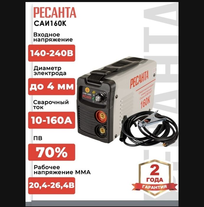 Ресанта 160 сварочный