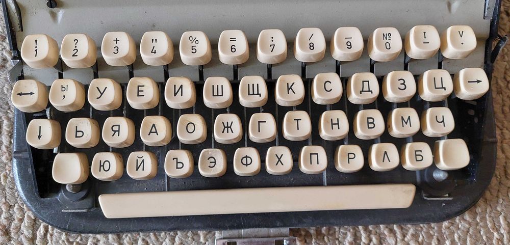 Българска пишеща машина "Марица 11"