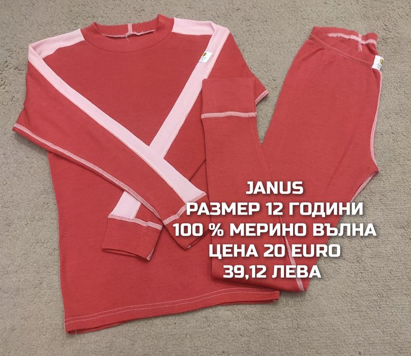 МЕРИНО вълна за деца 11,12 ГОДИНИ