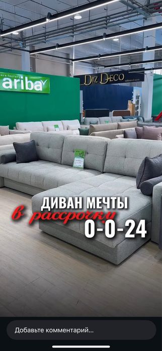 Диван Ariba furniture