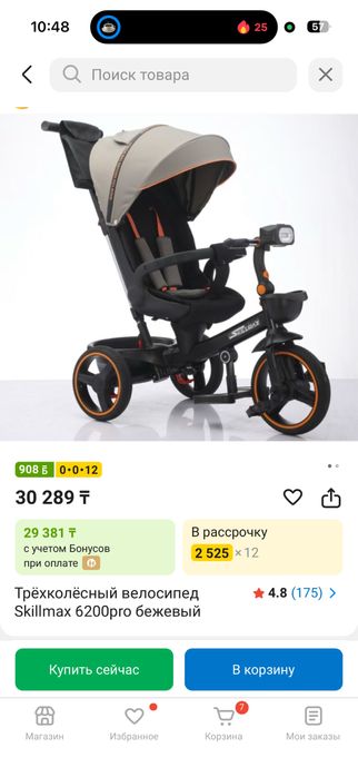 Велосипед с ручкой