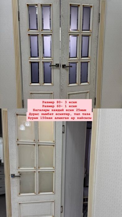 Есіктер сатылады