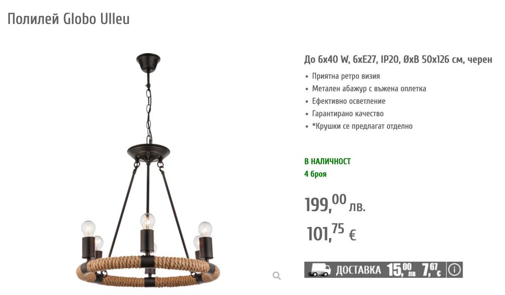 Полилей Globo Ulleu и лампиони заедно с крушките на тях