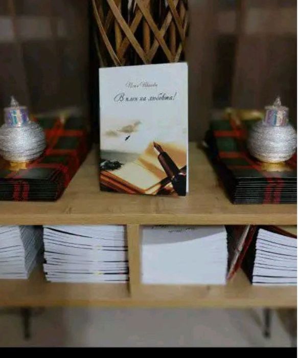 "В плен на любовта"