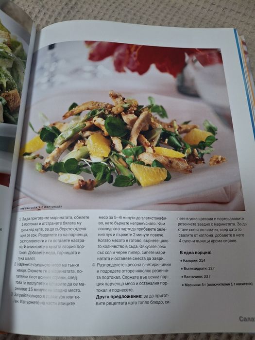 Книга с илюстрации за полезно хранене