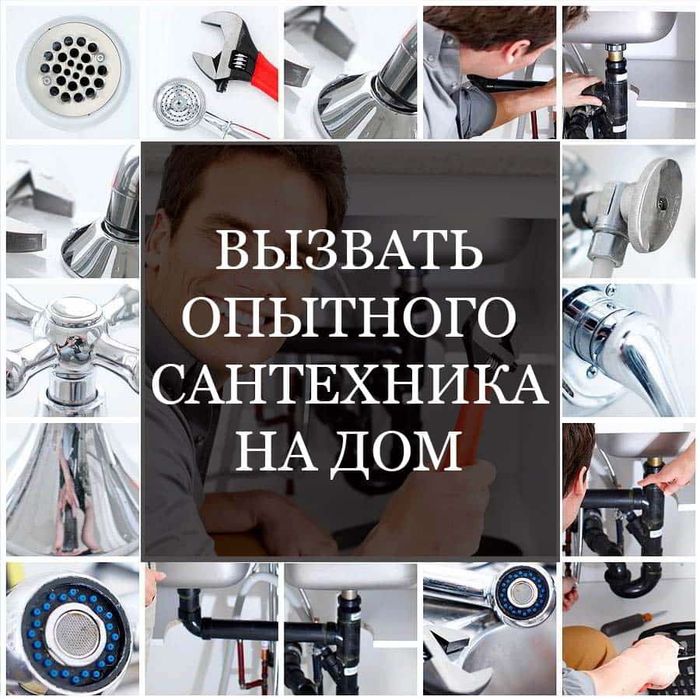 Сантехник Алматы не Дорого