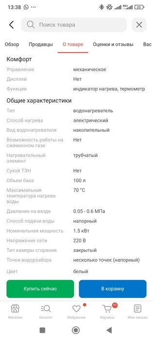 Водонагреватель.