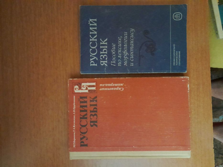 Руски учебници за следващи руска филология или знаещи руски език.