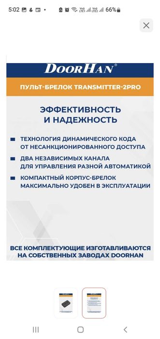 Пульт-передатчик Doorhan