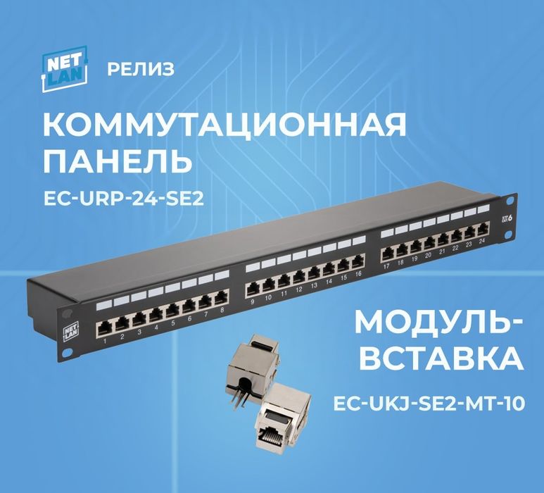 Коммутационные панели 5е / 6cat