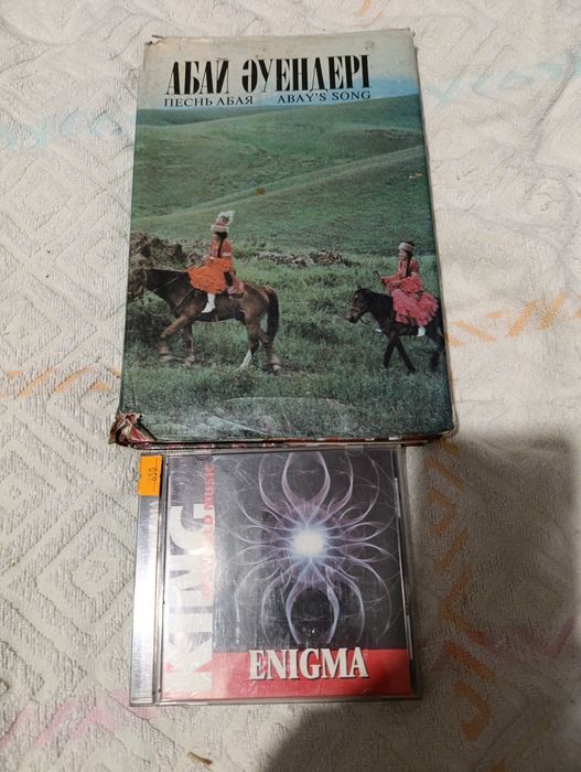 Песнь Абая издания СССР редкая