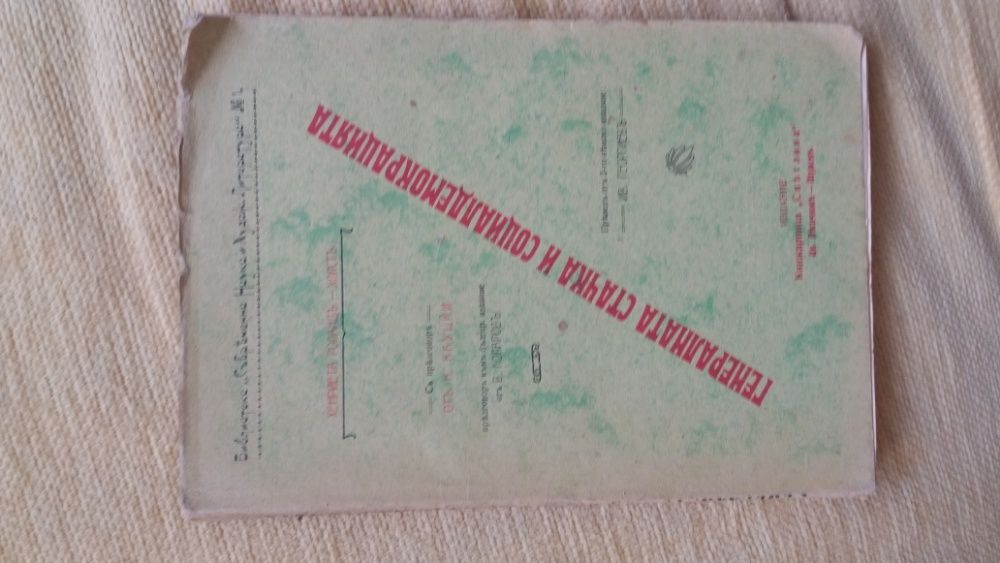 Продавам стари книги