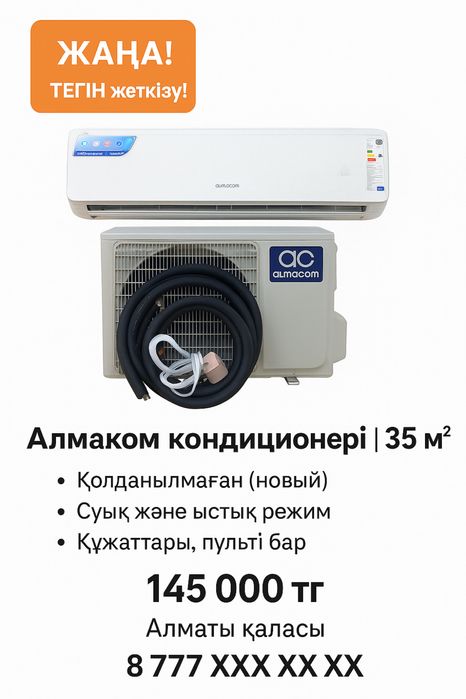 Кондер зима лето новый алмаком