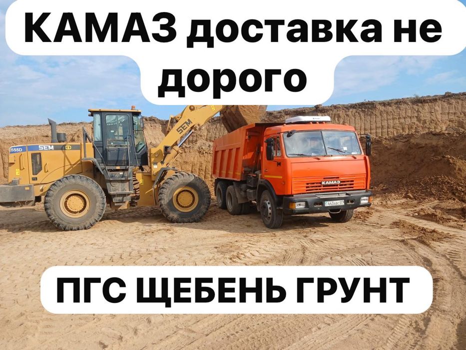 Камаз доставка ПГС .грунт .песок .отсев самосвал
