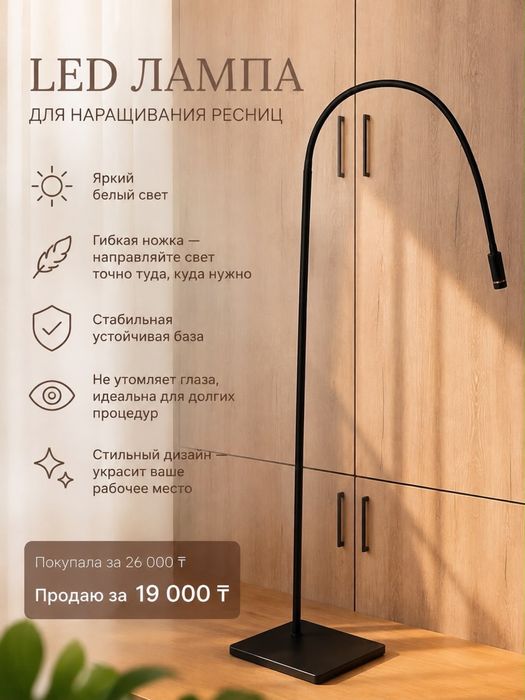 Лампа для наращивание ресниц