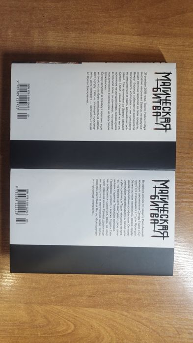Магическая битва. Тома 5 и 6