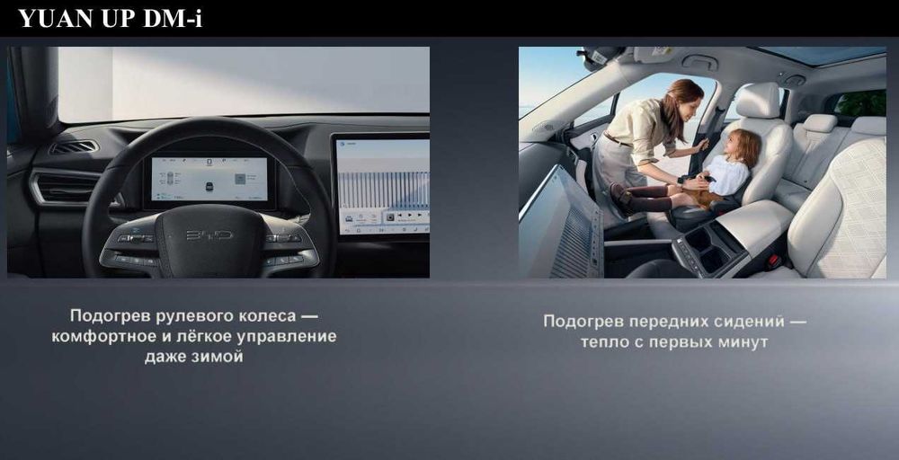 BYD YUAN UP DM-I от оффициального диллера BYD ROHAT