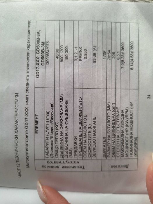 Мотофреза с ремарке и аксесоари за оране